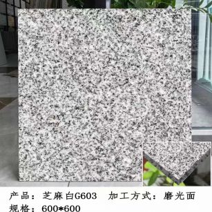 贵阳芝麻白光面