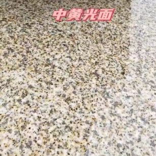 贵阳黄金麻中黄光面