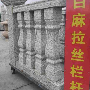贵阳 白麻花岗岩拉丝栏杆花瓶柱将军柱