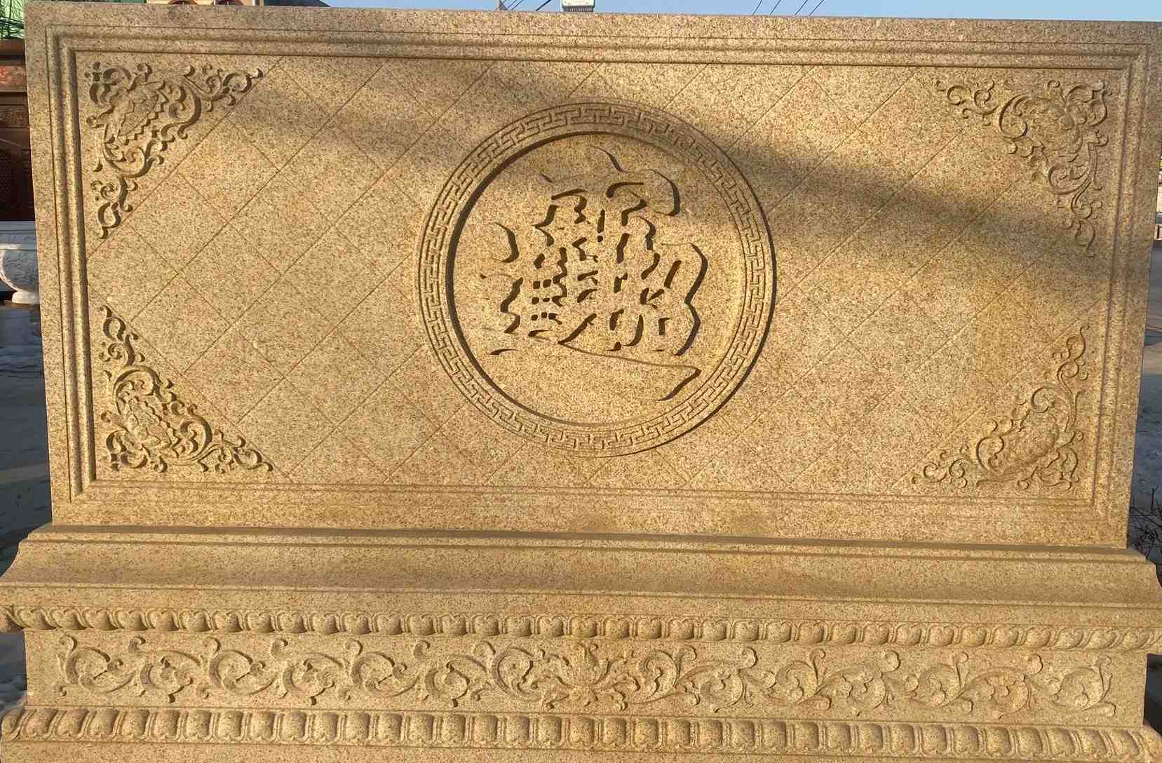 贵阳 大型黄金麻花岗岩照壁，屏风，影壁（招财进宝）