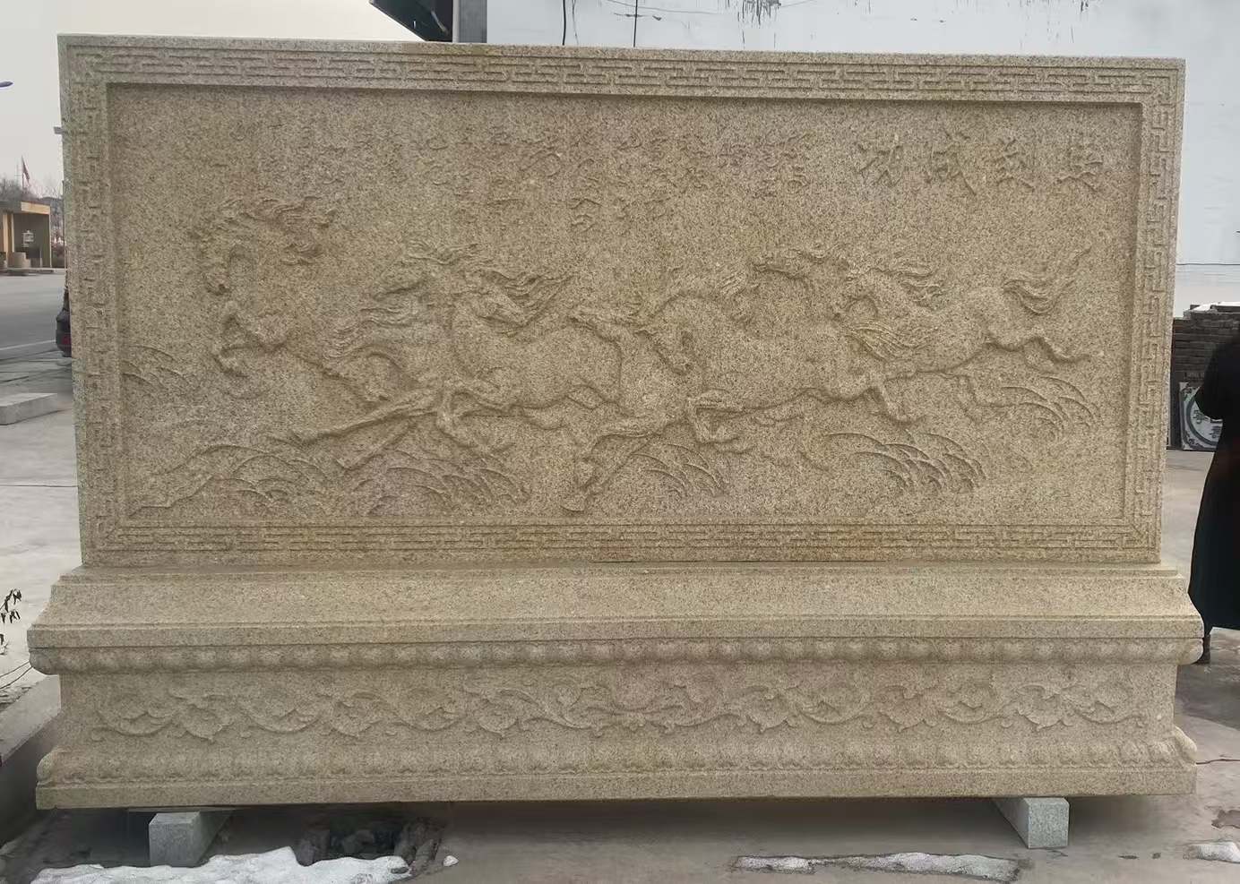 贵阳 黄金麻花岗岩照壁，屏风，影壁（马到成功）