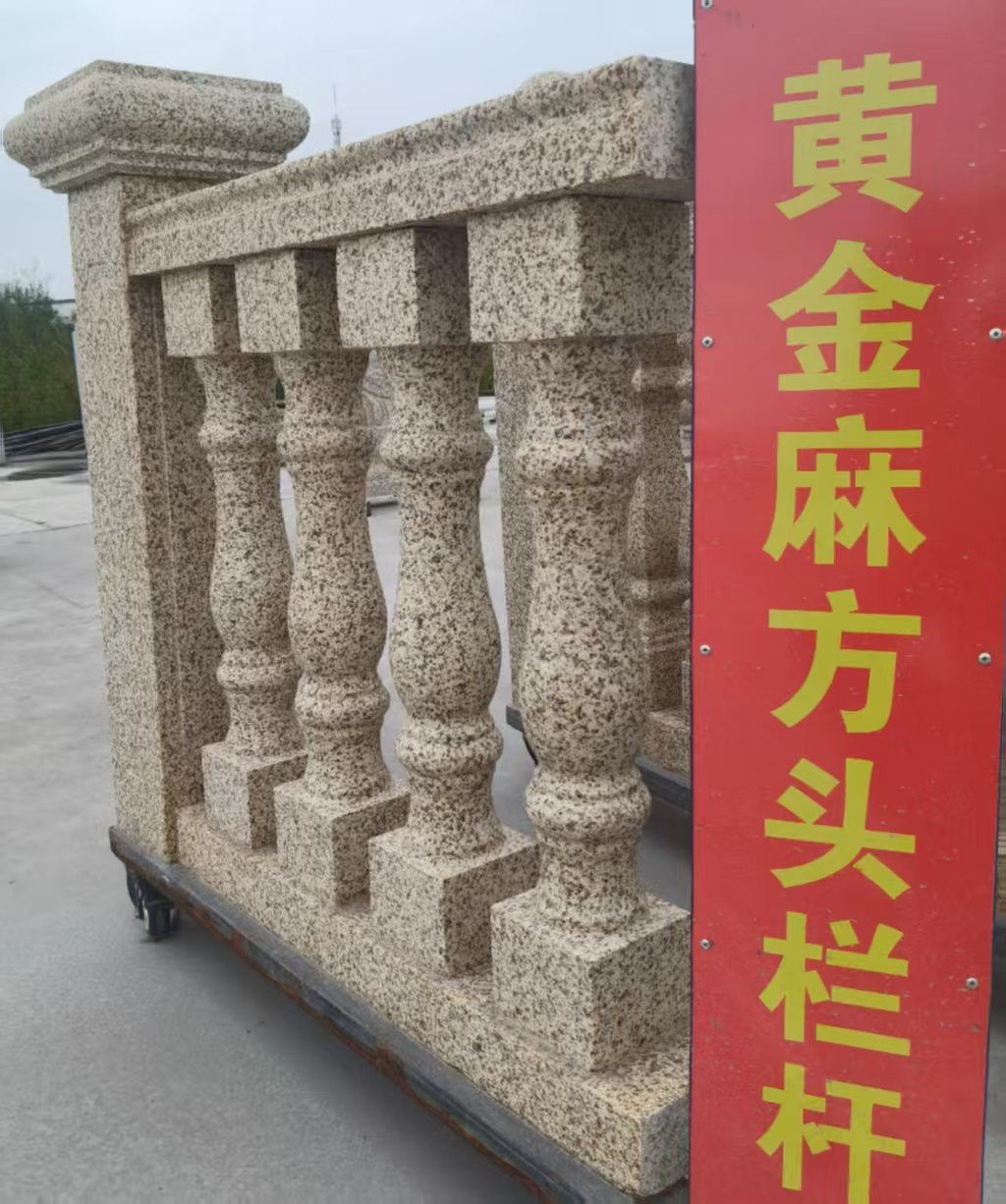 贵阳 黄金麻花岗岩方光栏杆花瓶柱将军柱